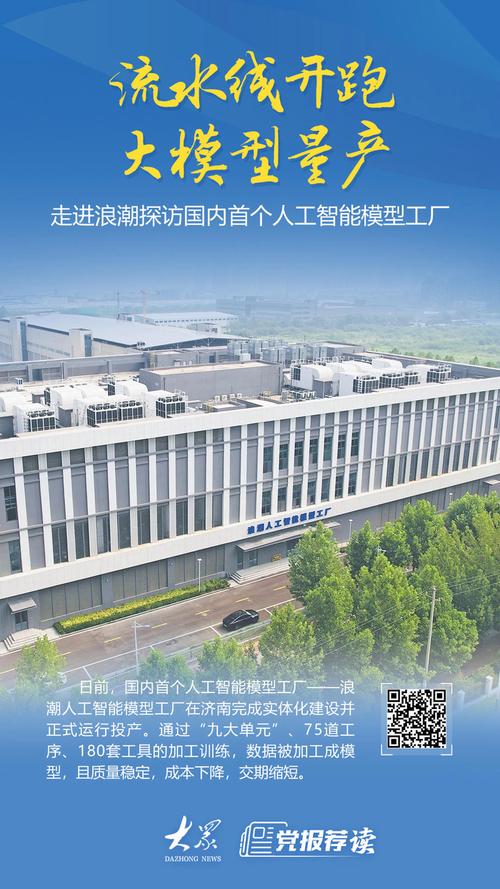 流水线开跑,大模型量产!走进浪潮探访国内首个人工智能模型工厂